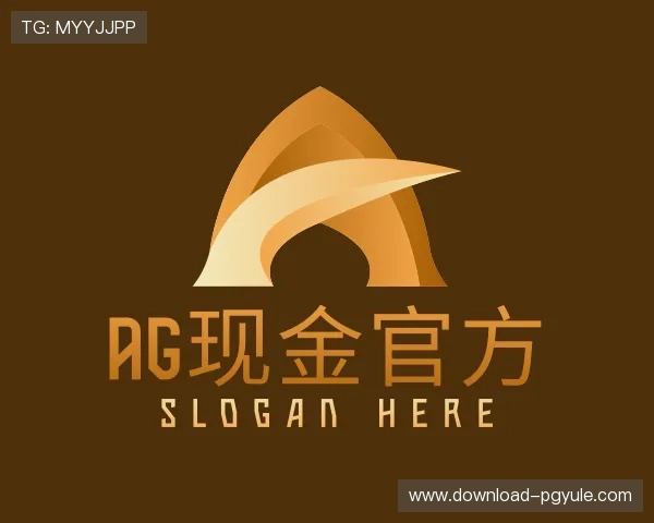 解读AG现金官方